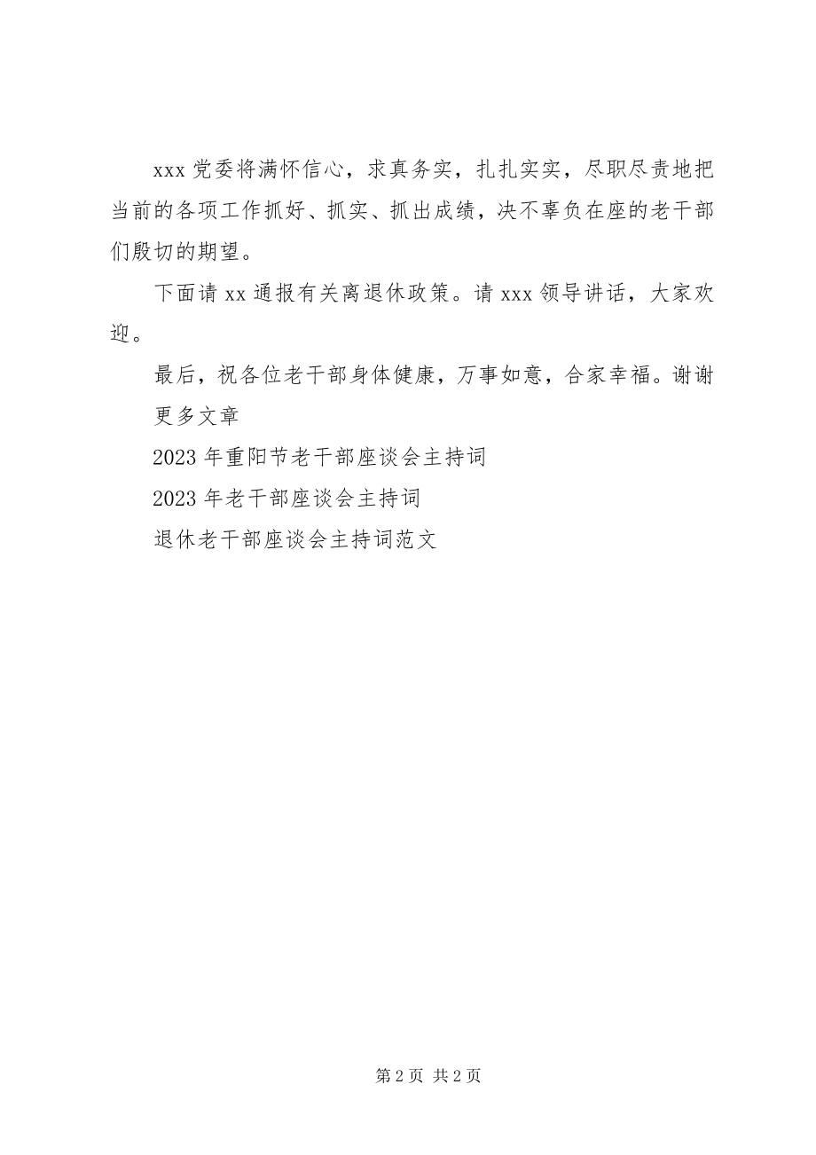 2023年七一老干部座谈会上的主持词例文.docx_第2页