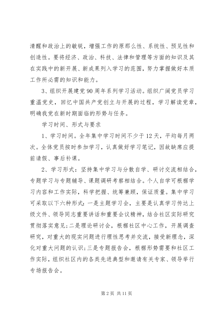 2023年社区党员学习记录.docx_第2页