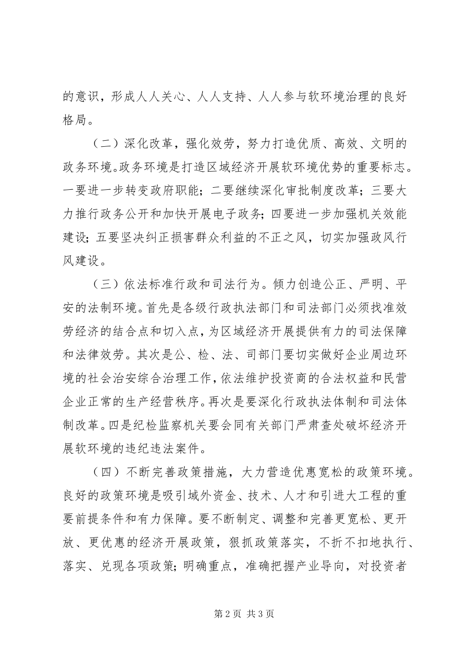 2023年经济软环境心得体会.docx_第2页