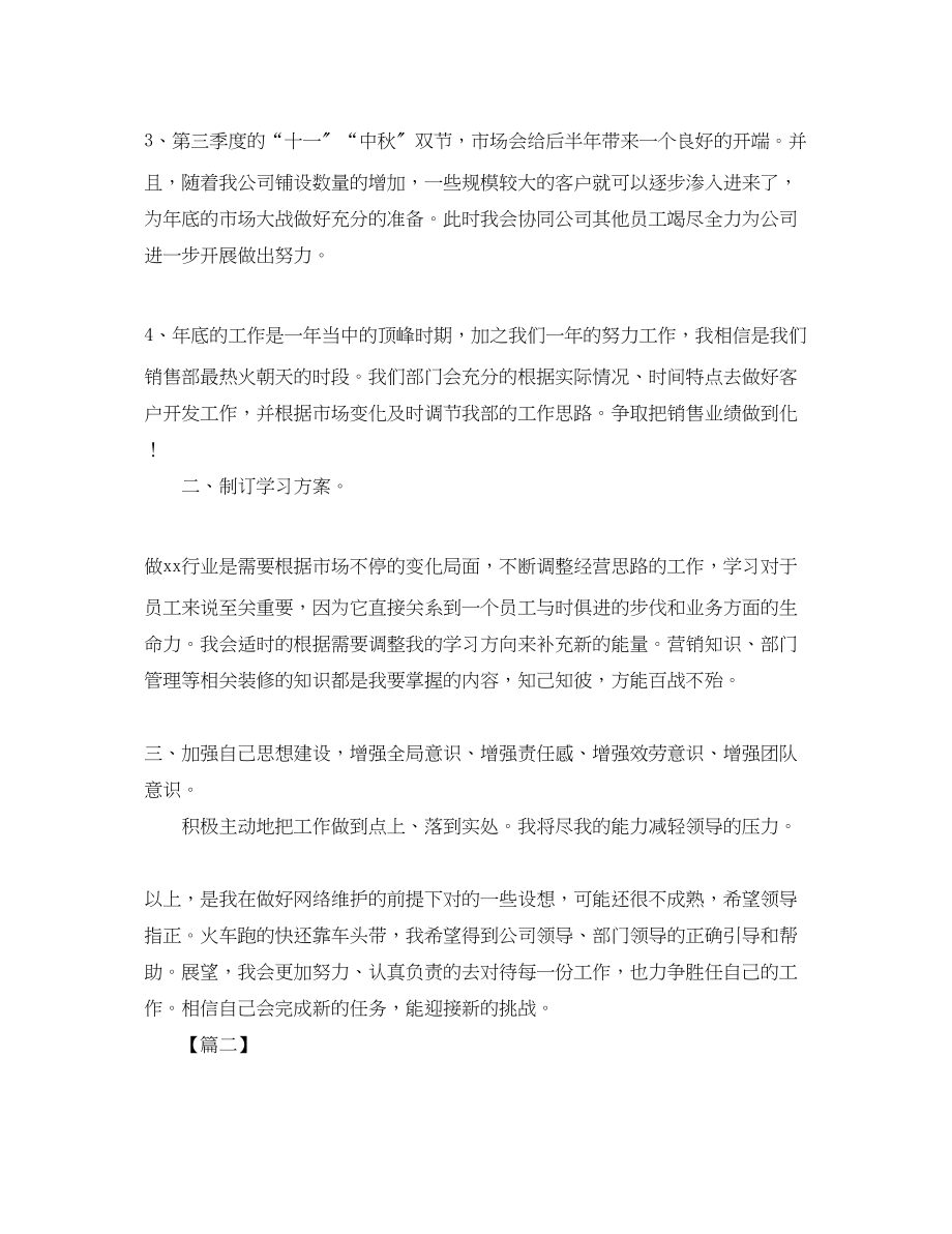 2023年装修公司业务员工作计划表.docx_第2页