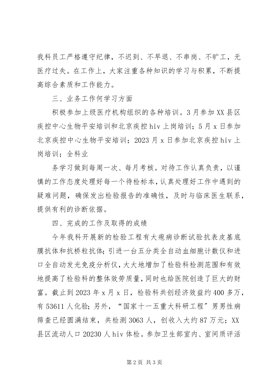 2023年检验科终总结检验科终总结.docx_第2页