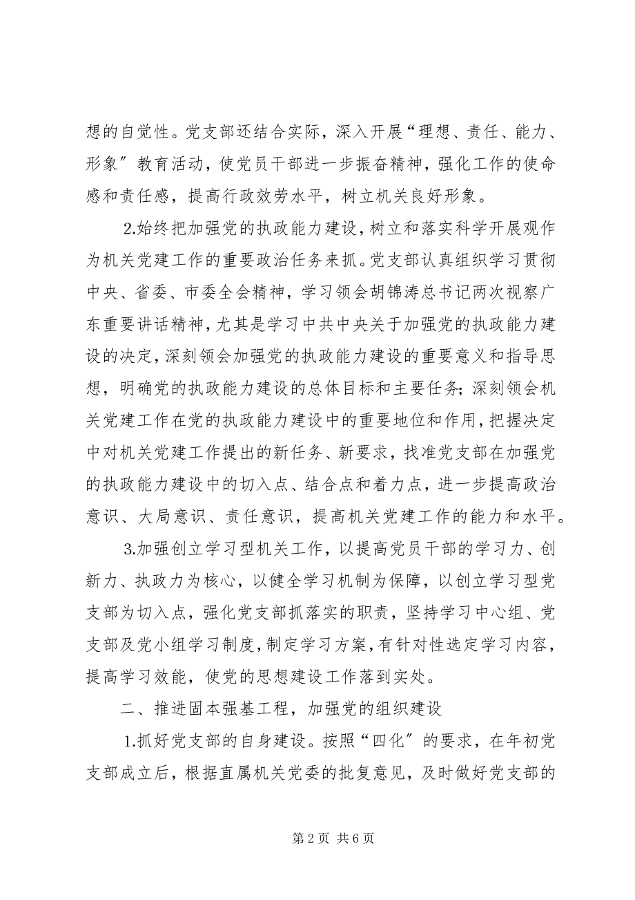 2023年县委统战部年党建工作汇报.docx_第2页