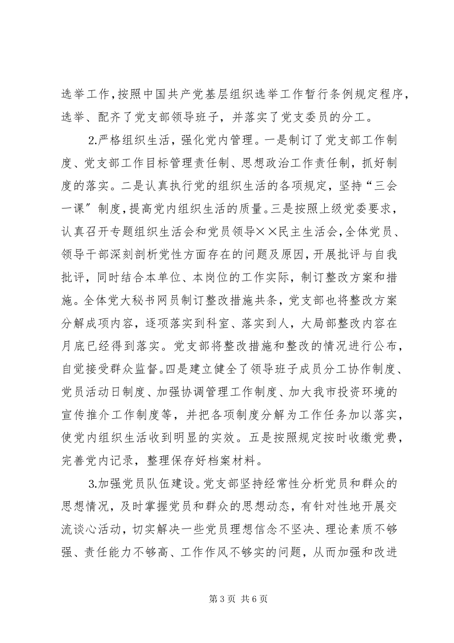 2023年县委统战部年党建工作汇报.docx_第3页