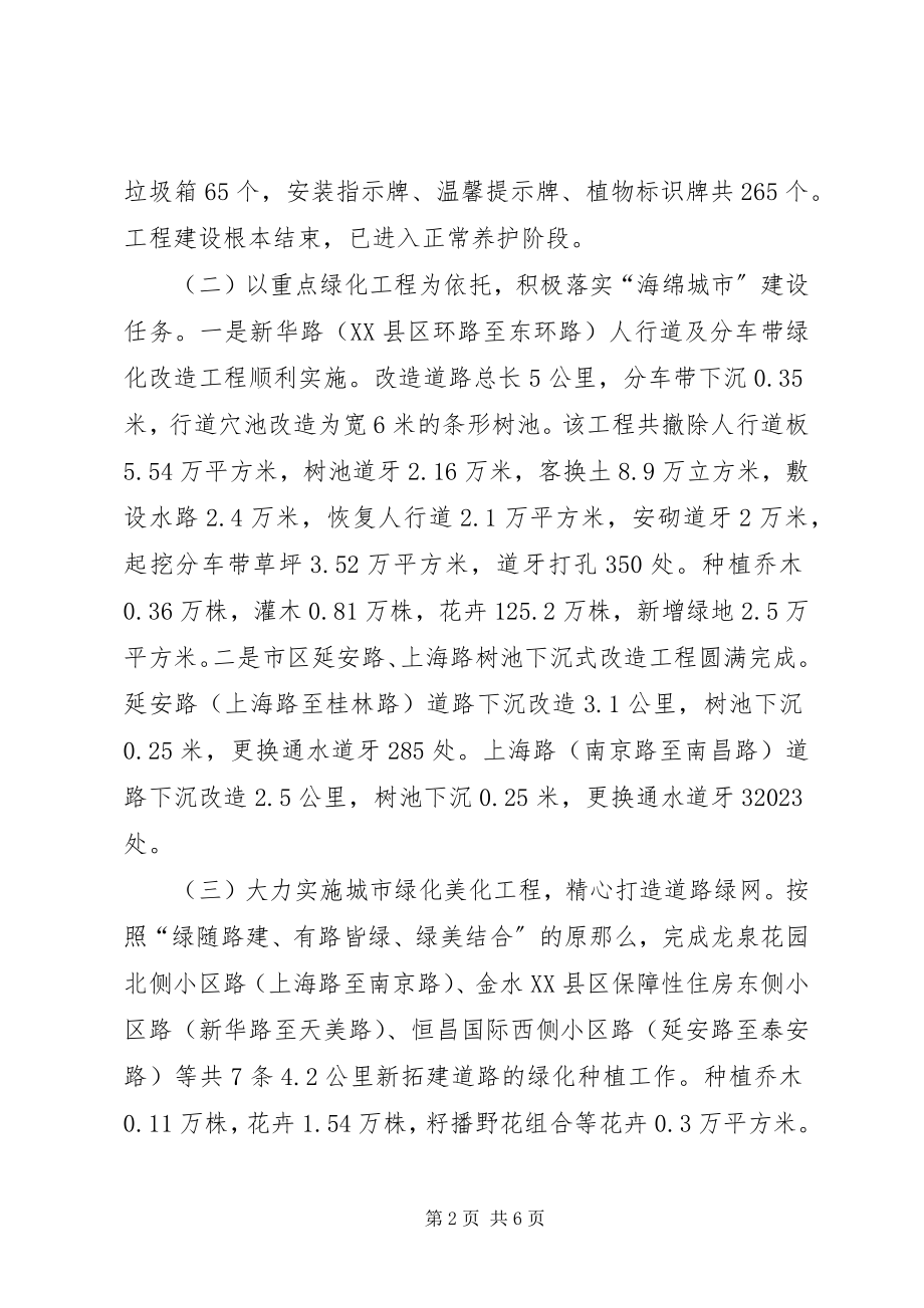 2023年区园林绿化管理局上半年工作总结.docx_第2页