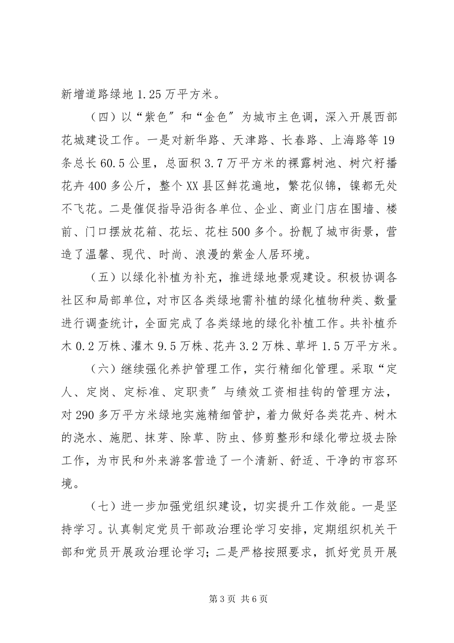 2023年区园林绿化管理局上半年工作总结.docx_第3页