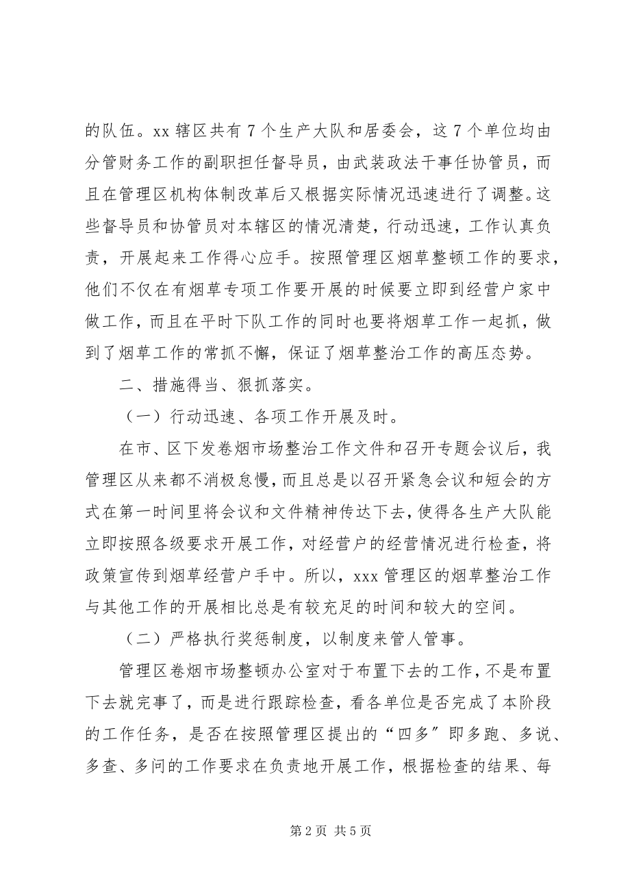 2023年卷烟市场行政管理工作总结.docx_第2页