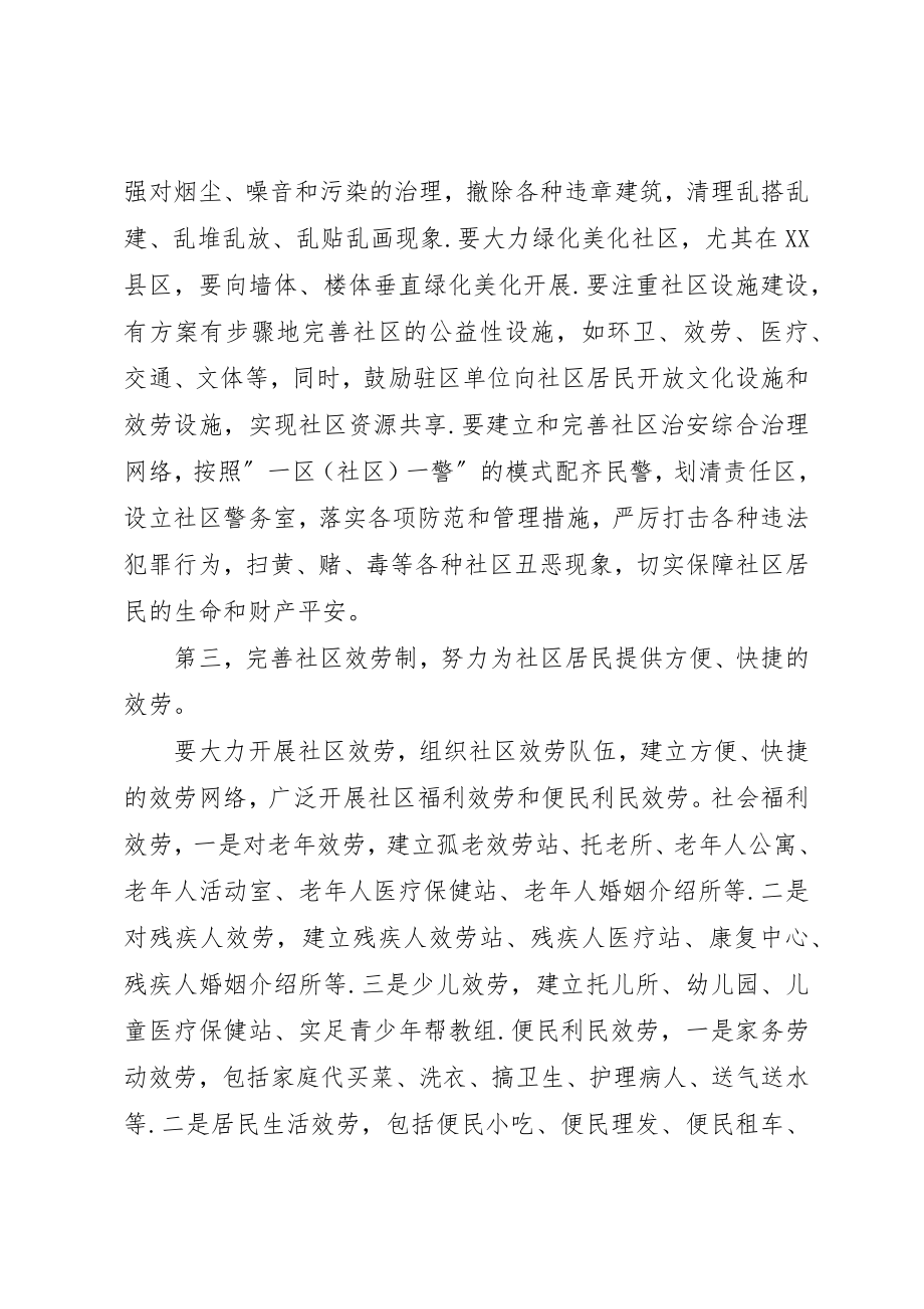 2023年创文明社区交流致辞.docx_第2页