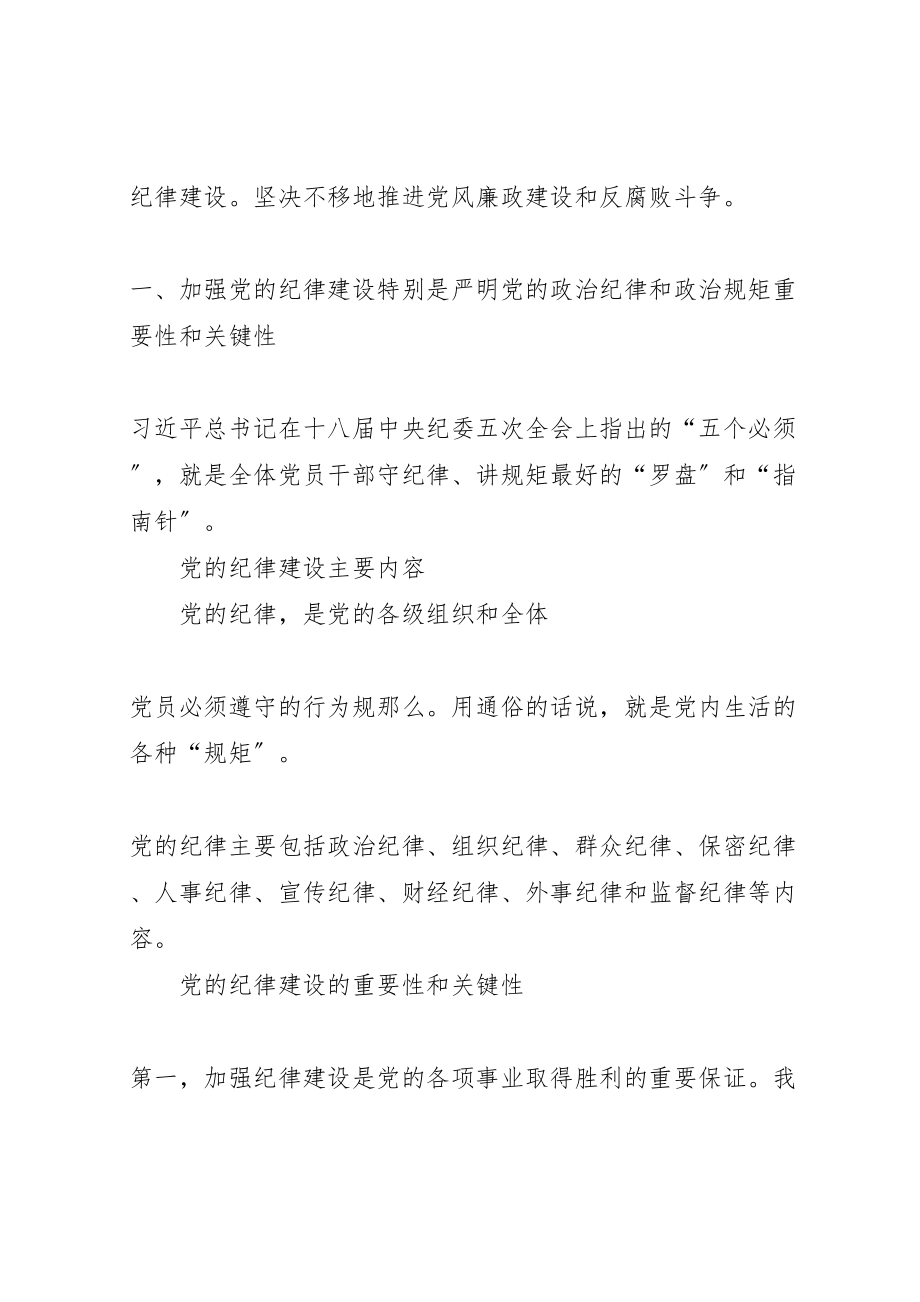 2023年廉洁自律准则和条例党的纪律处分主要有.doc_第3页