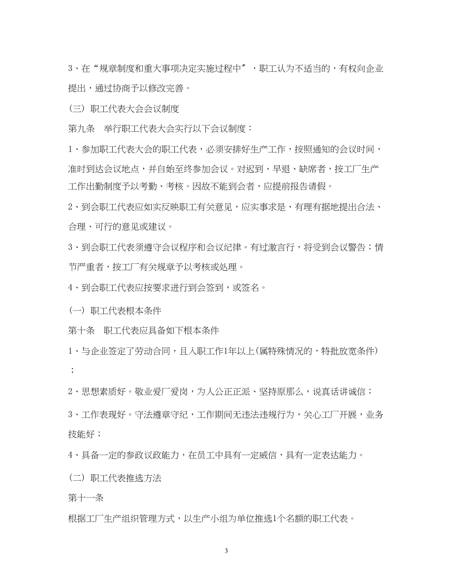 2023年公司职工代表大会通知22.docx_第3页