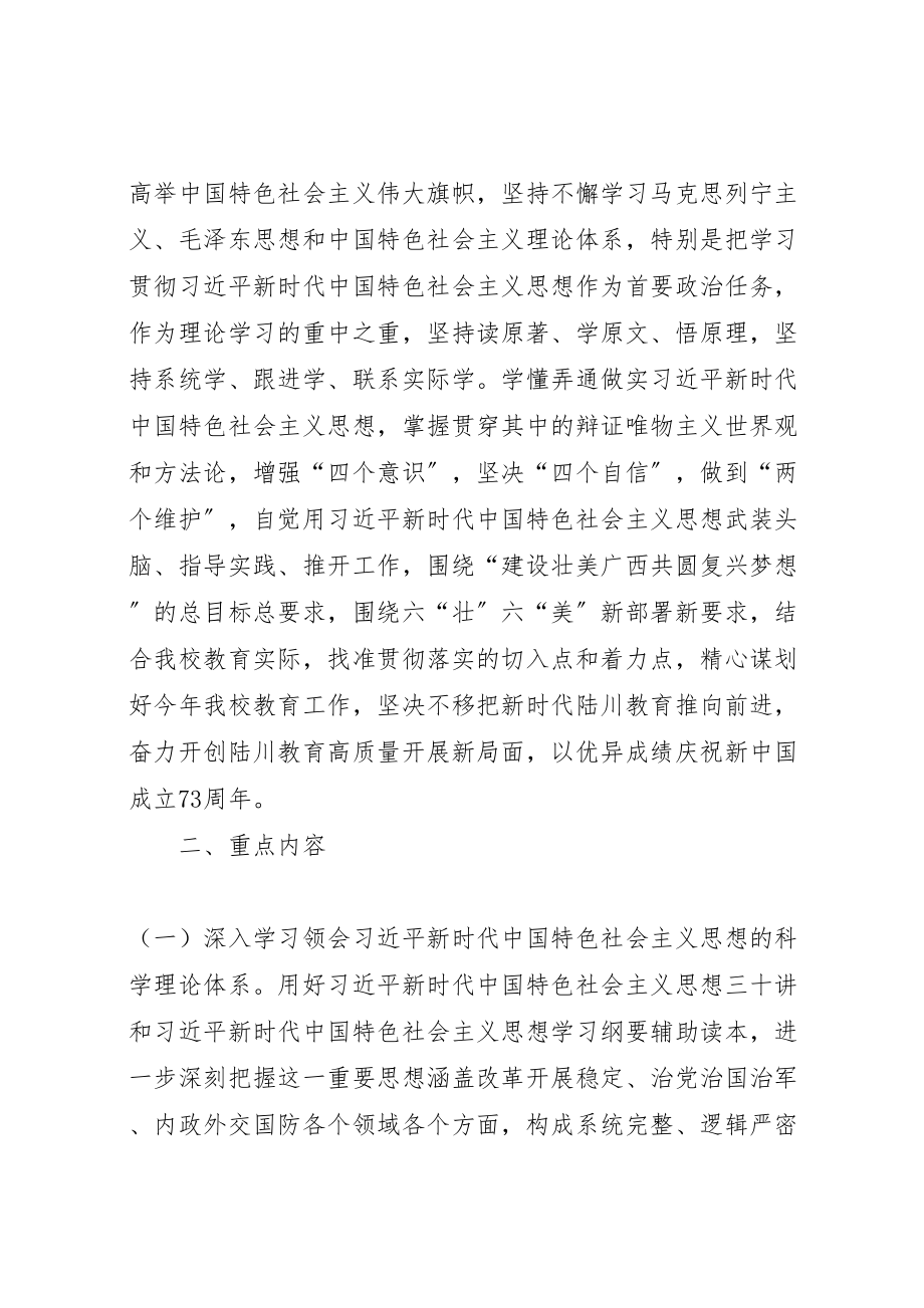 2023年初级中学理论学习方案.doc_第2页