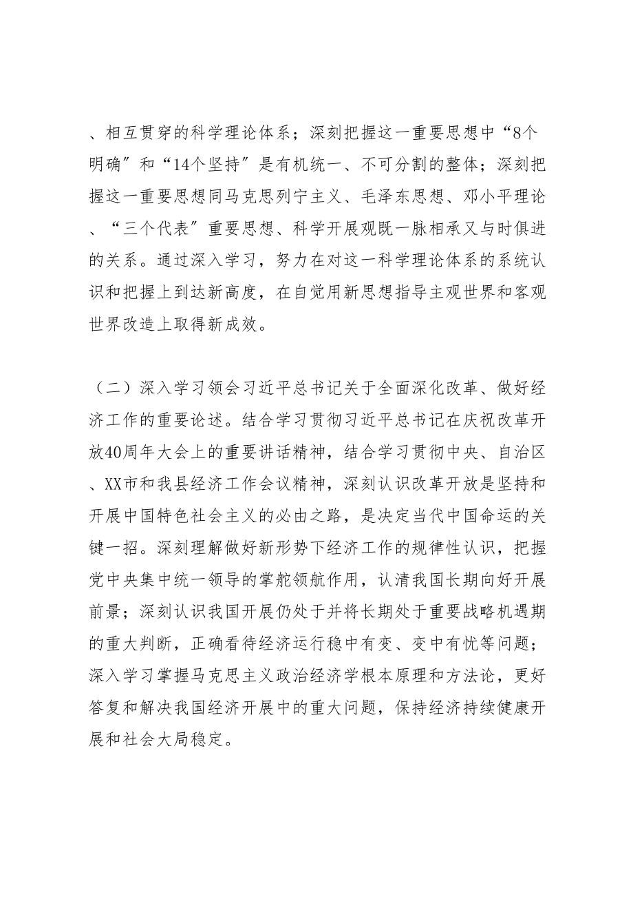 2023年初级中学理论学习方案.doc_第3页