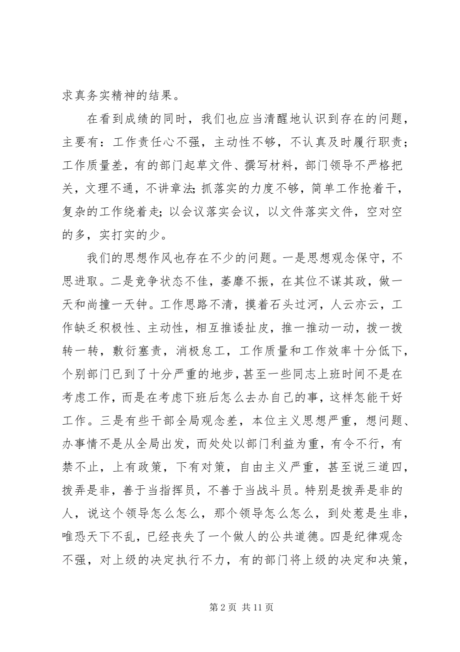 2023年局加强思想作风建设动员会讲话.docx_第2页