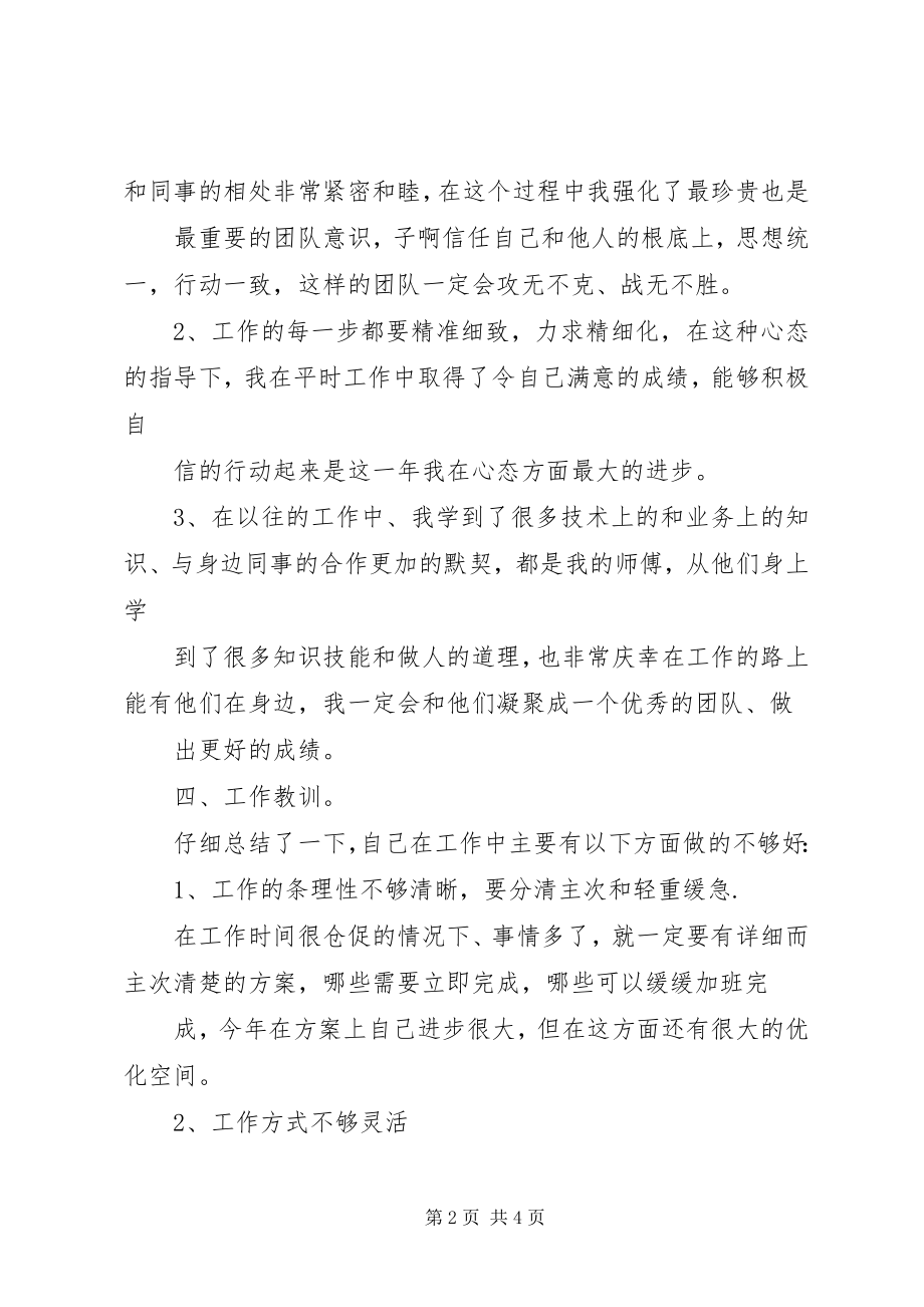 2023年个人年终总结实例.docx_第2页