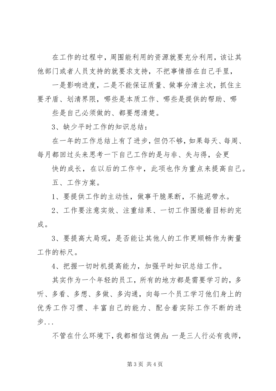 2023年个人年终总结实例.docx_第3页