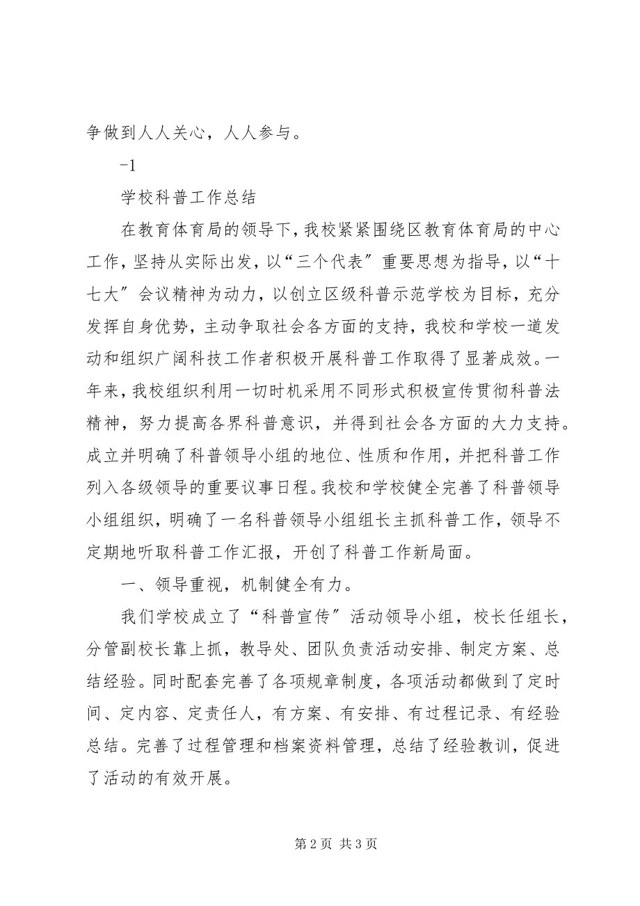 2023年学校科普工作计划总结.docx_第2页