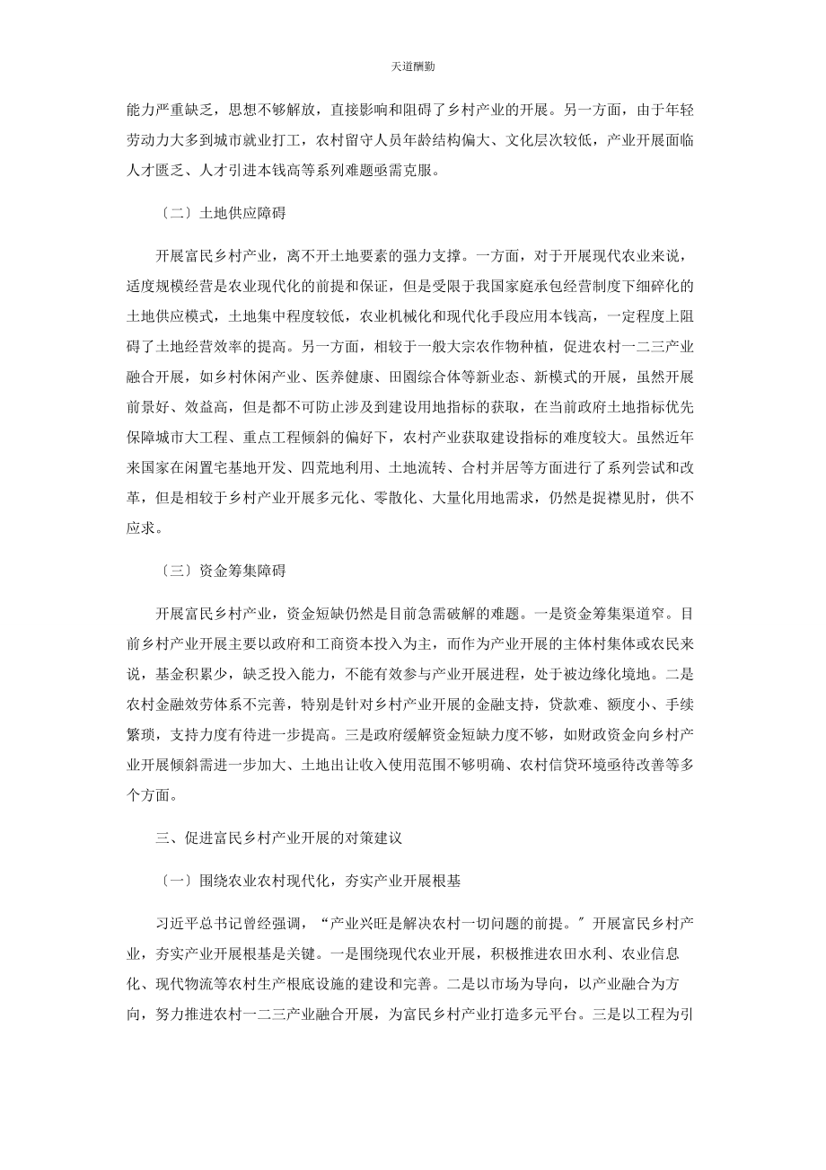 2023年大力发展富民乡村产业确保全面小康顺利实现.docx_第3页