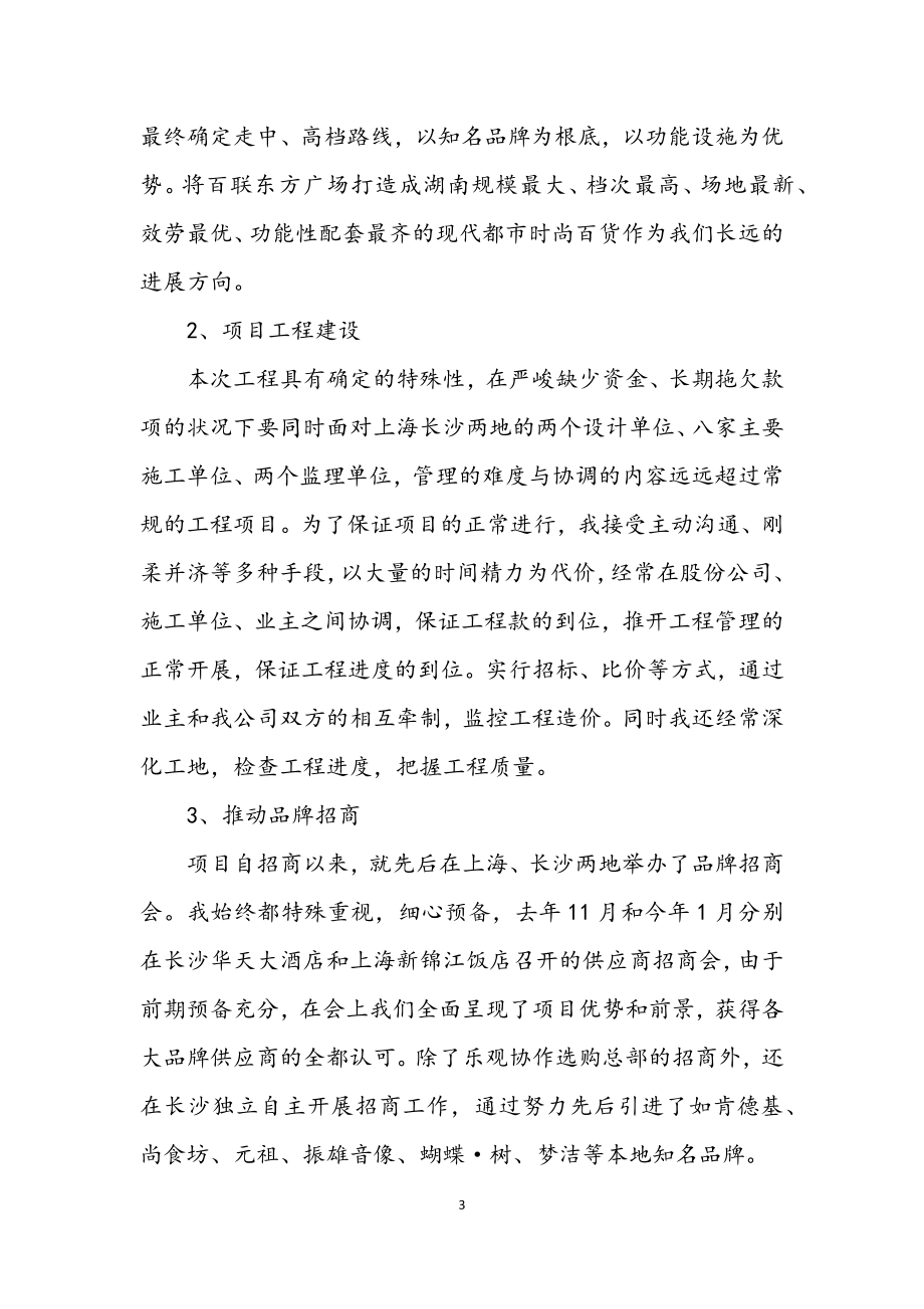 2023年百货商场管理者工作总结.docx_第3页