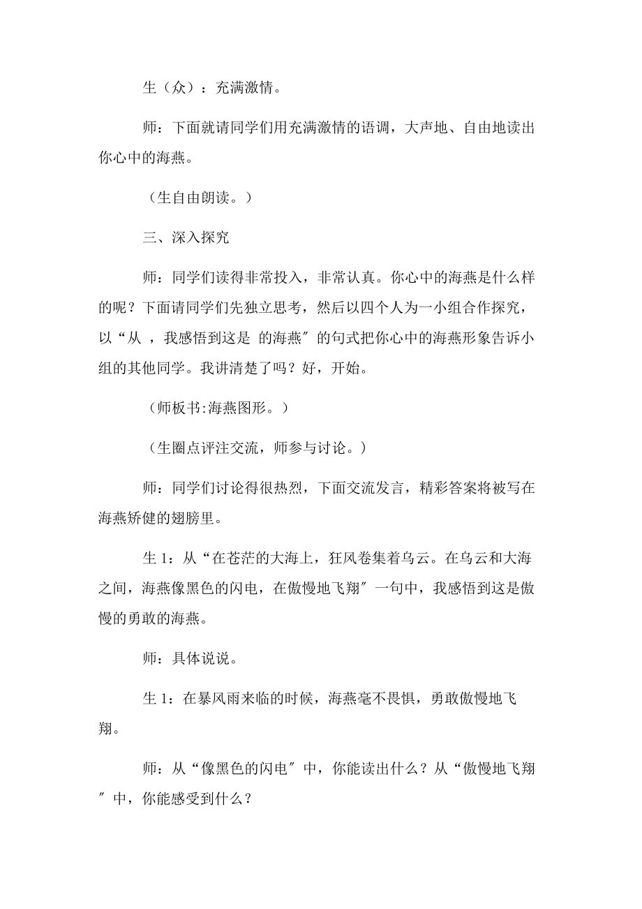 2023年山东省优质课评比一等奖安塞腰鼓.docx_第2页