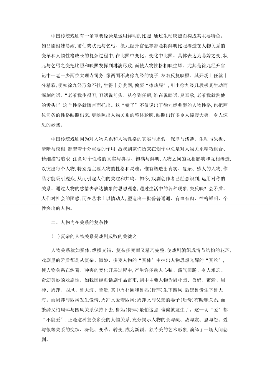 2023年论中国传统戏剧舞台典型人物的塑造.docx_第2页