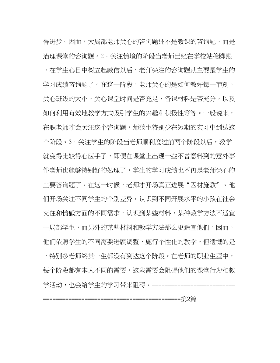 2023年教师专业职业成长历程.docx_第2页