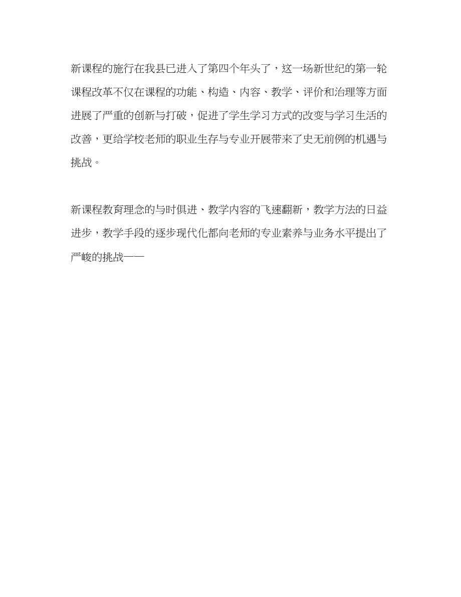 2023年教师专业职业成长历程.docx_第3页