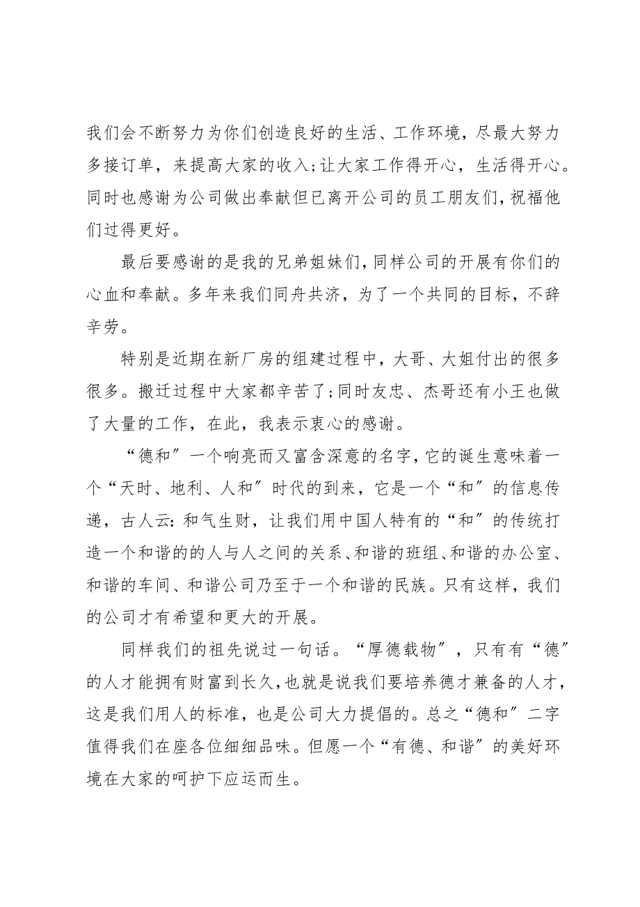 2023年成立公司的表态讲话稿新编.docx_第2页