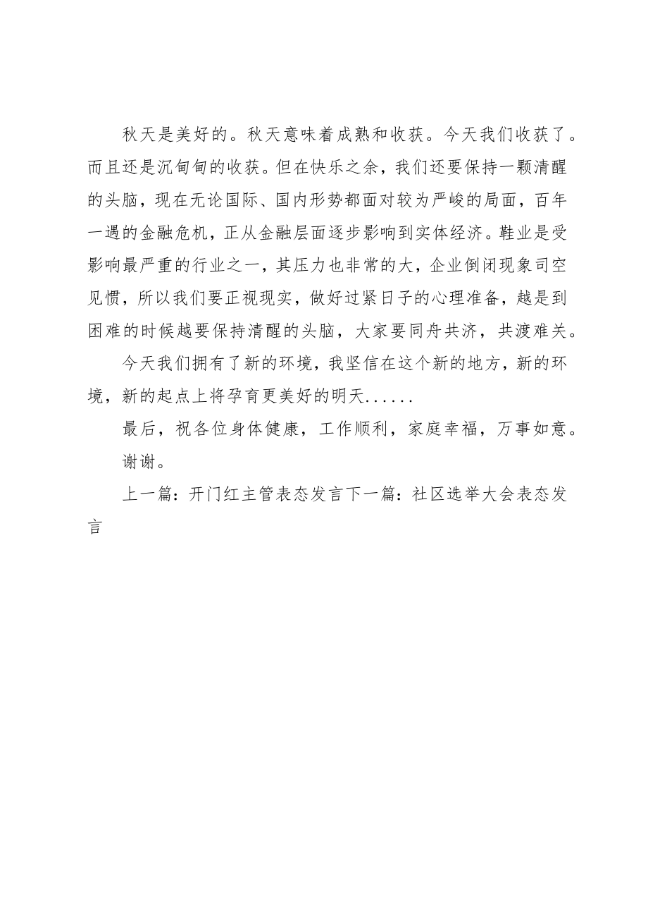 2023年成立公司的表态讲话稿新编.docx_第3页