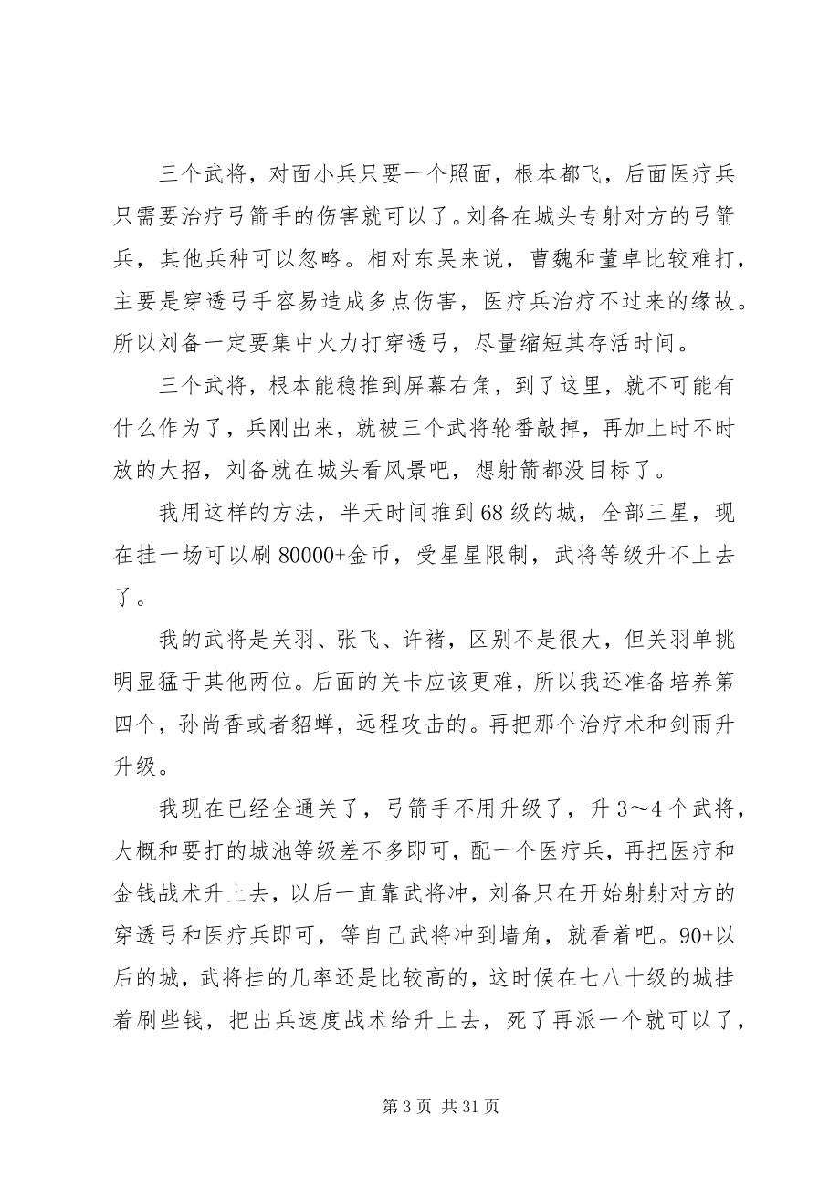 2023年塔防三国志经验心得.docx_第3页