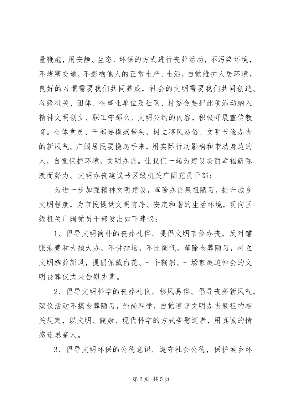 2023年文明办丧倡议书.docx_第2页