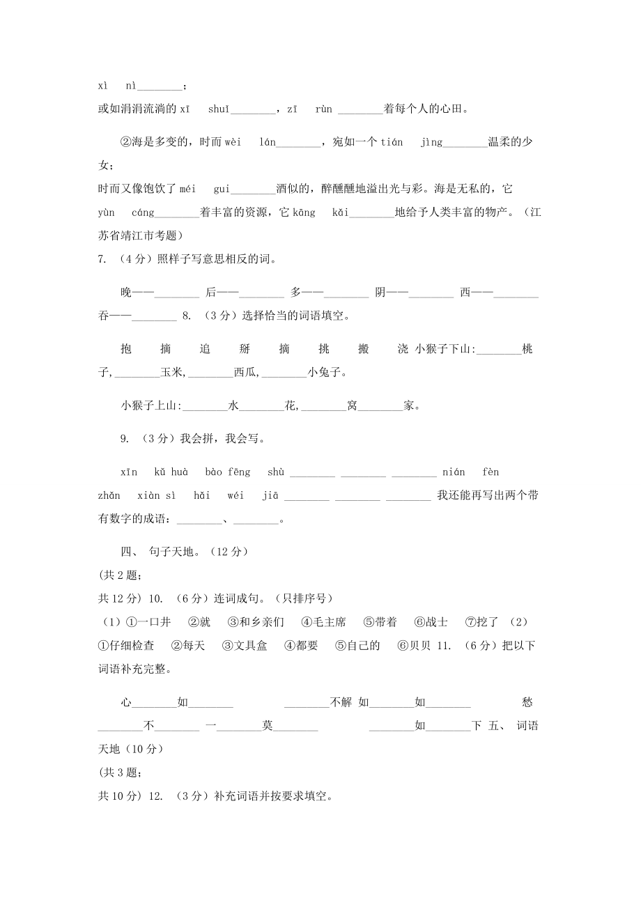 2023年语文版学年二年级下学期语文期中考试试卷II卷.docx_第2页