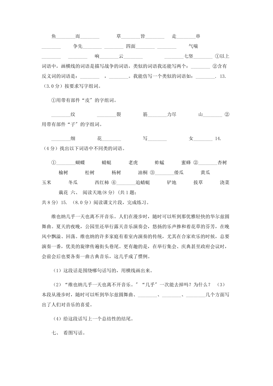 2023年语文版学年二年级下学期语文期中考试试卷II卷.docx_第3页