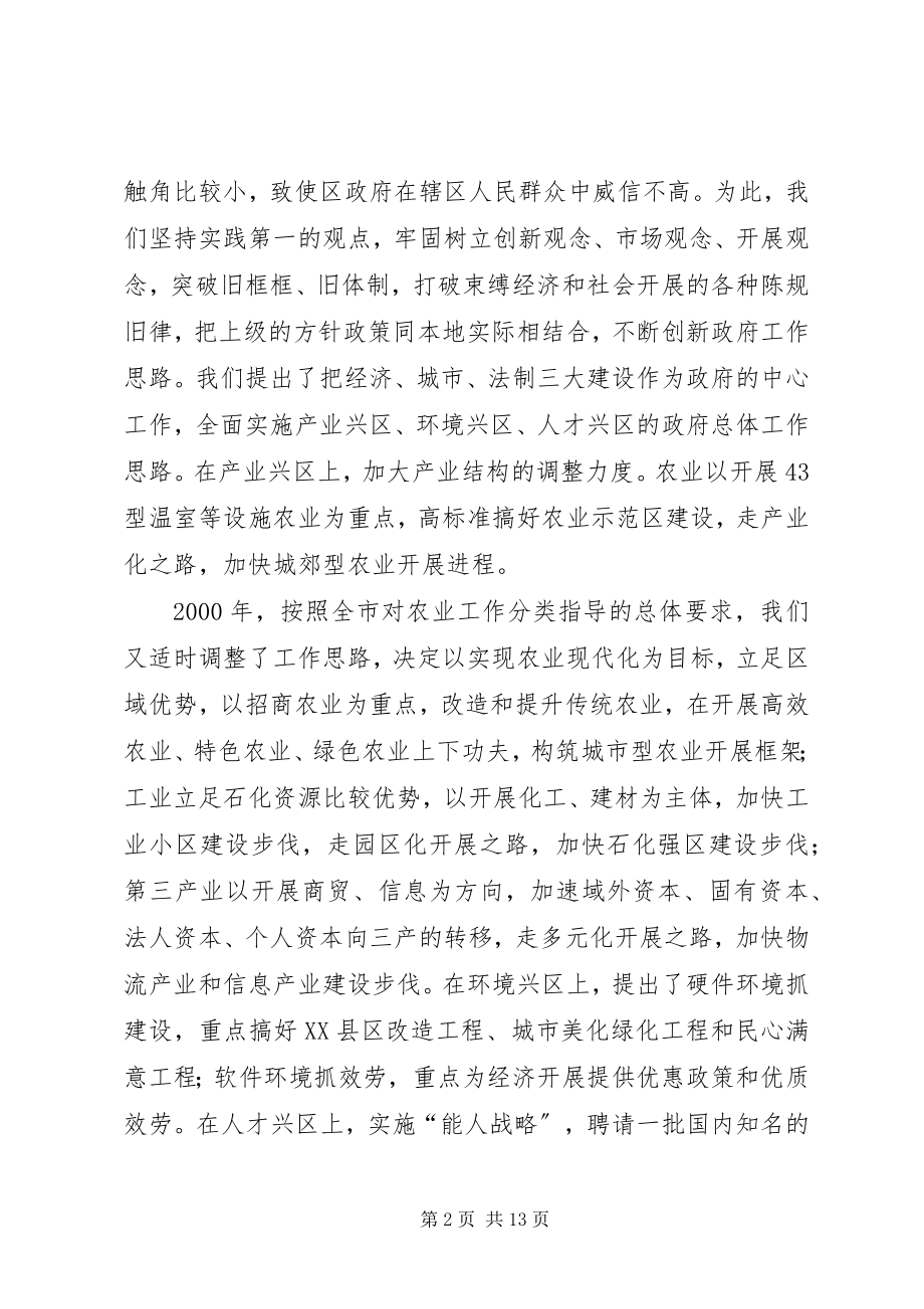 2023年政府班子工作总结领导班子工作总结.docx_第2页