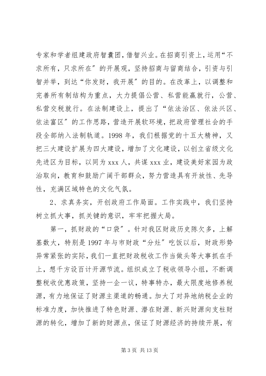 2023年政府班子工作总结领导班子工作总结.docx_第3页