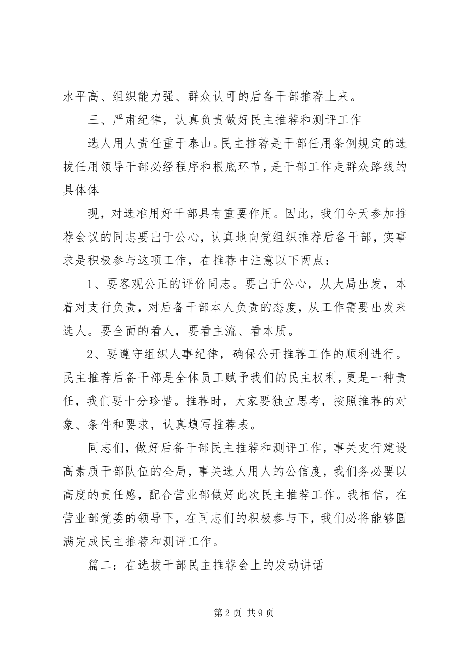 2023年在后备干部民主推荐大会上的动员致辞.docx_第2页