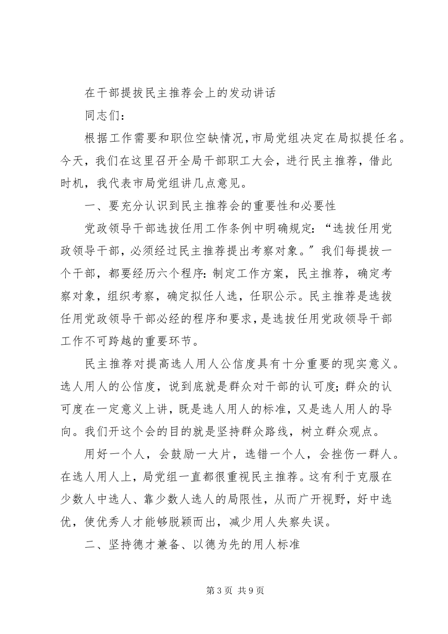 2023年在后备干部民主推荐大会上的动员致辞.docx_第3页