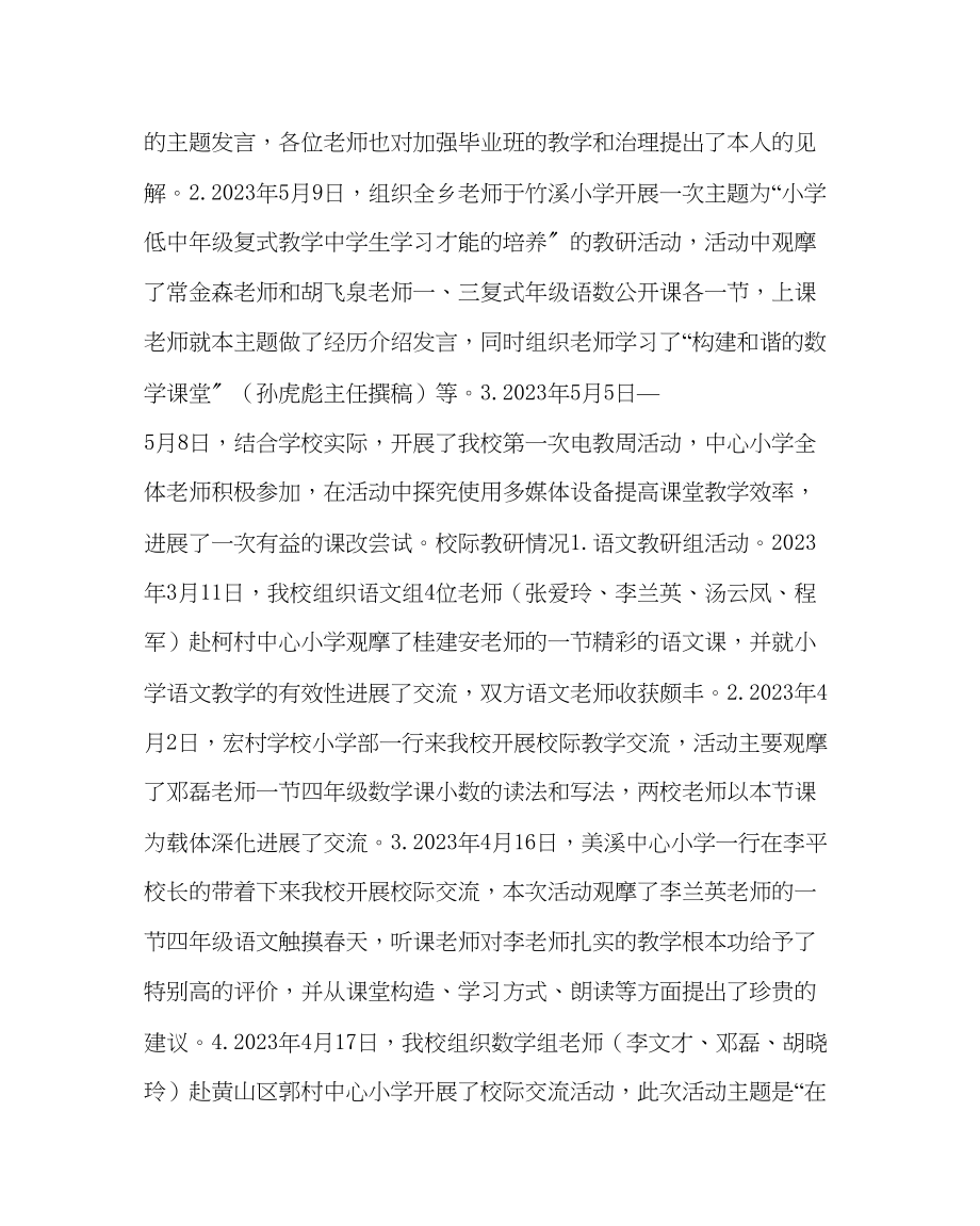 2023年教导处范文中心小学教研工作总结.docx_第2页