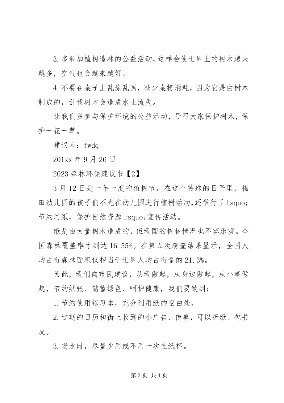 2023年森林环保倡议书.docx_第2页