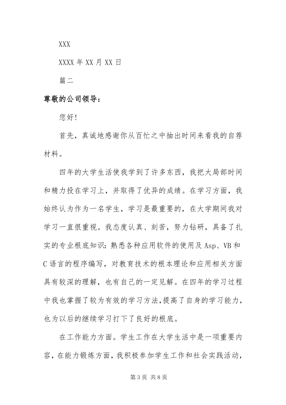 2023年优秀党员自我推荐信.docx_第3页