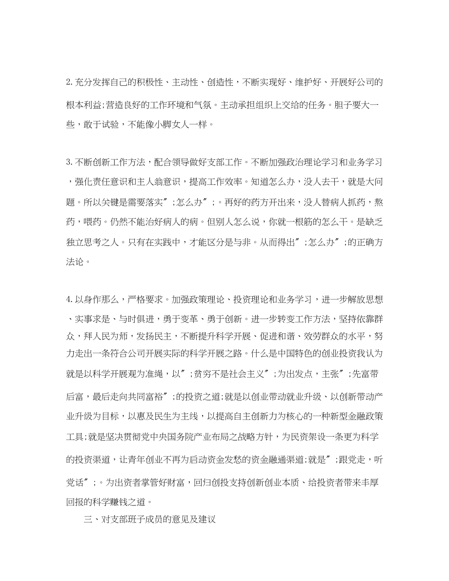 2023年个人民主生活会发言材料范文2.docx_第3页