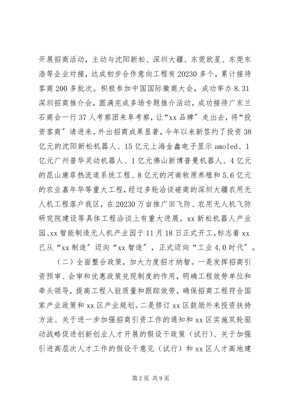 2023年区度招商引资工作总结及工作计划.docx_第2页