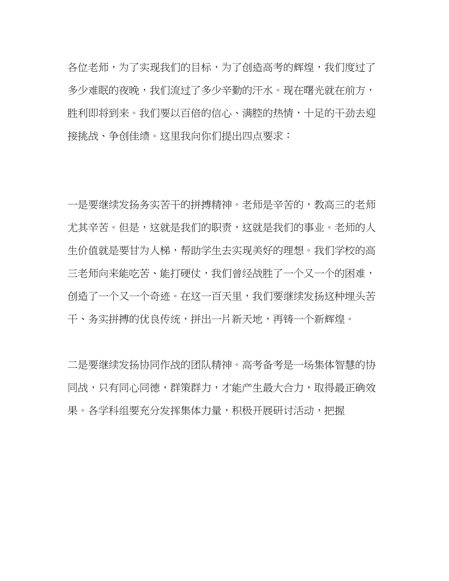 2023年高三百日誓师大会校长发言稿.docx_第2页