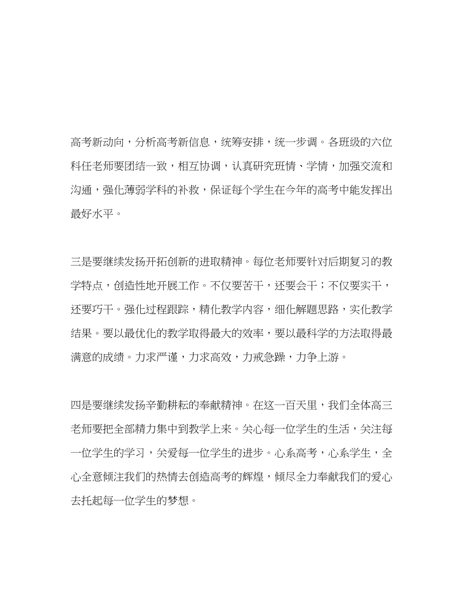 2023年高三百日誓师大会校长发言稿.docx_第3页