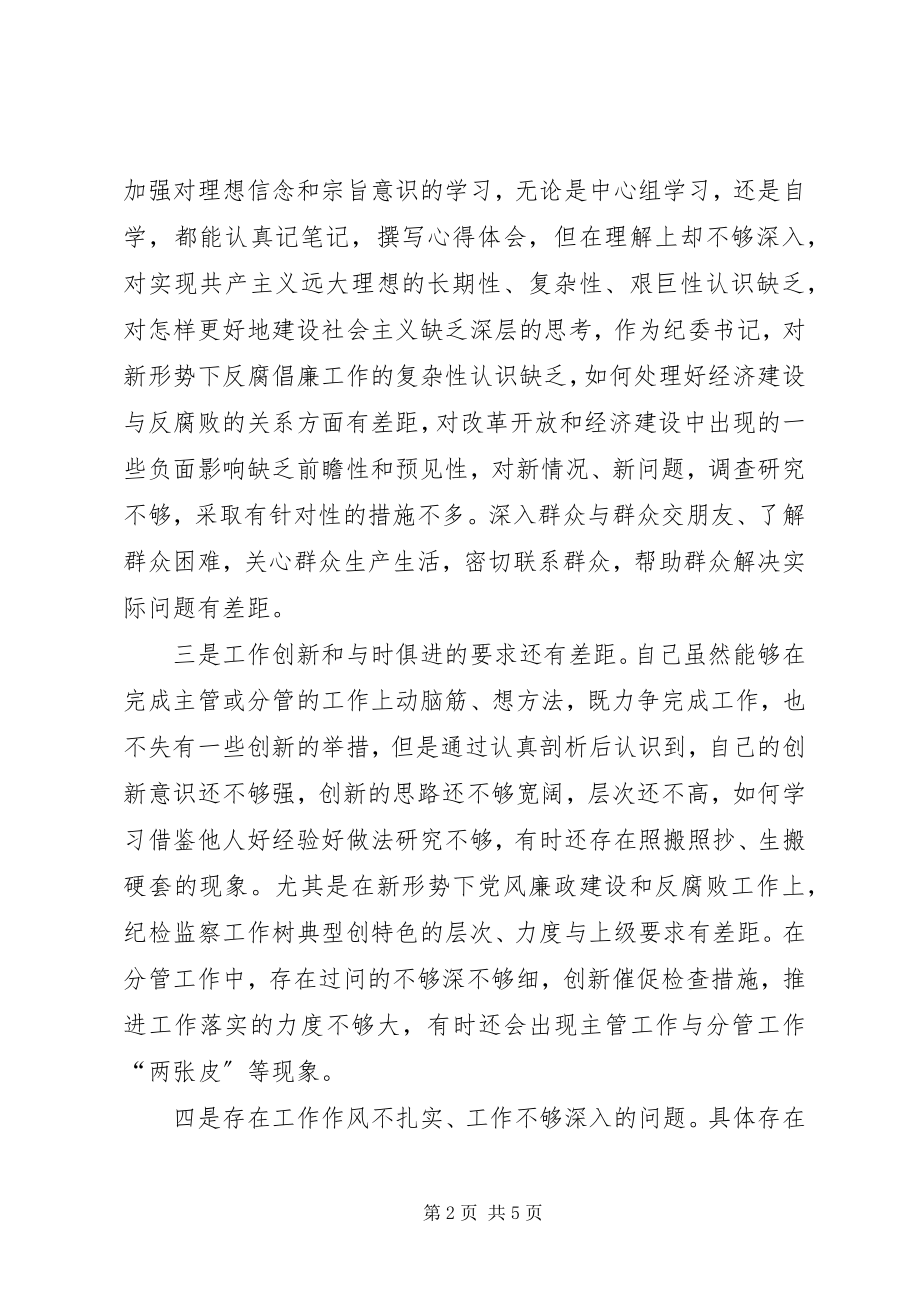 2023年民主生活会会讲话题纲.docx_第2页