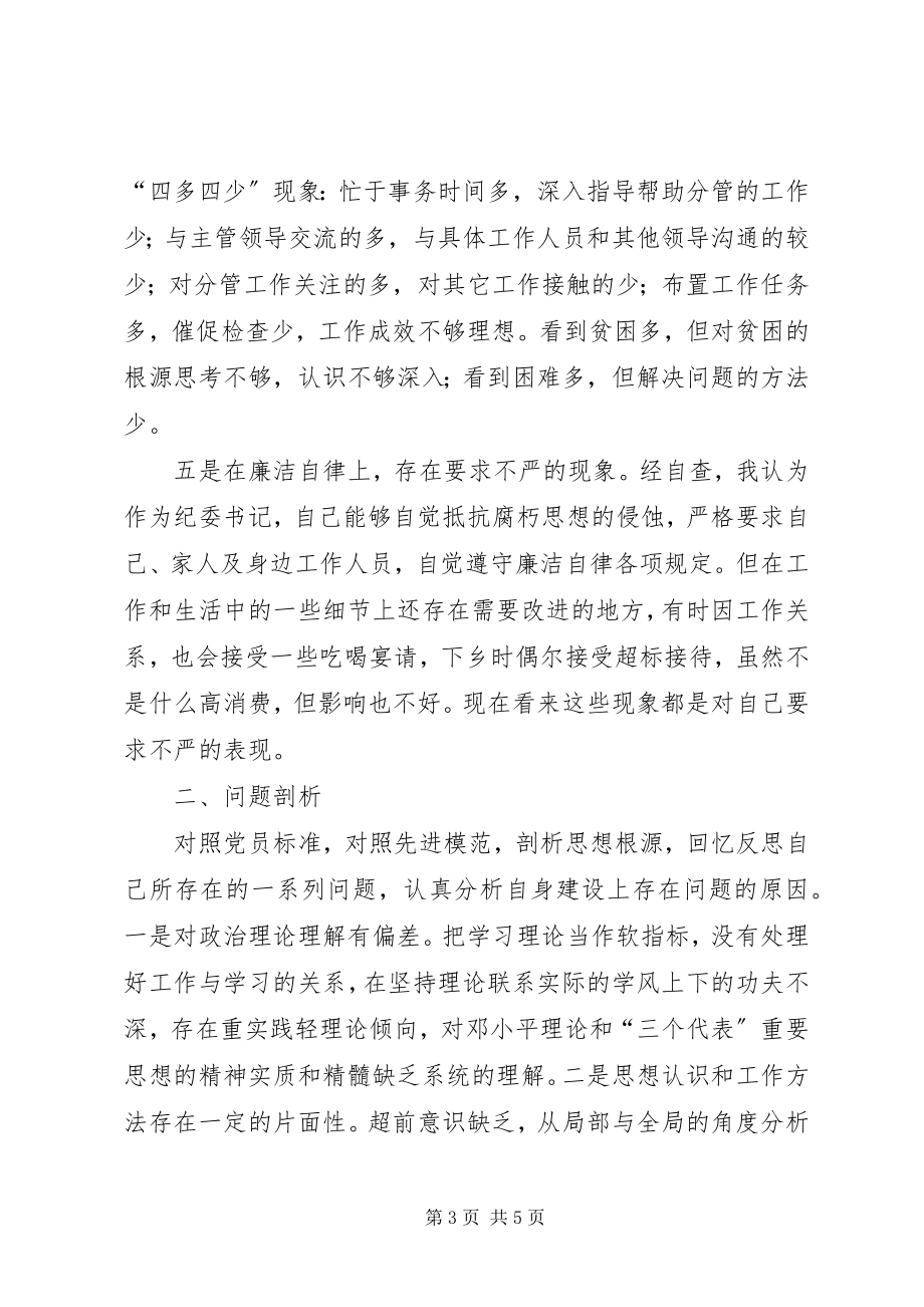 2023年民主生活会会讲话题纲.docx_第3页