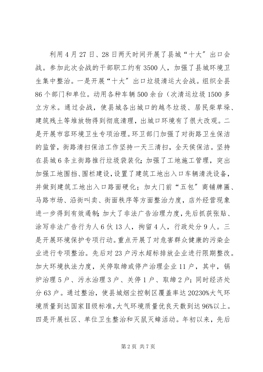 2023年县长在乡村容貌整治会致辞.docx_第2页