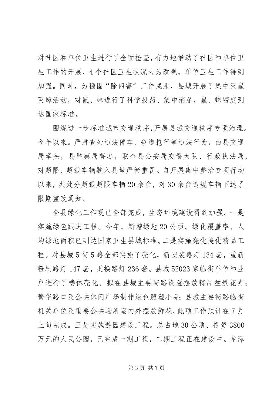 2023年县长在乡村容貌整治会致辞.docx_第3页