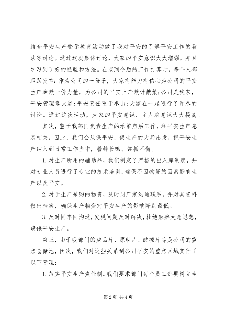 2023年安全警示教育活动个人学习自我总结新编.docx_第2页