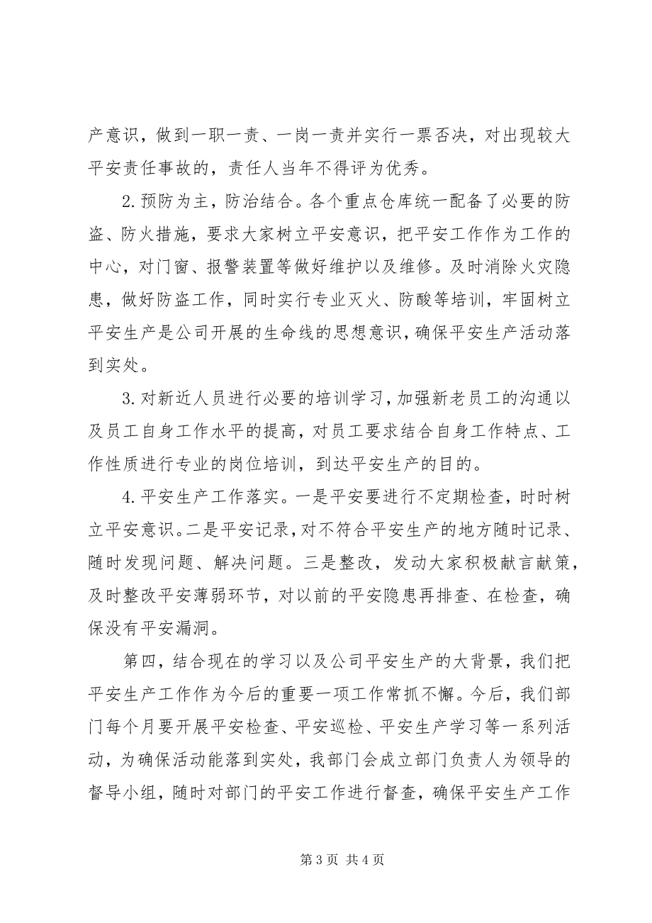 2023年安全警示教育活动个人学习自我总结新编.docx_第3页