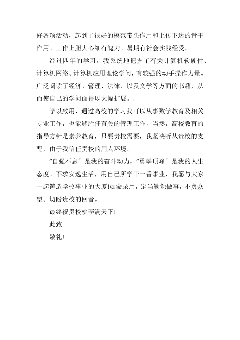 2023年数学师范毕业生求职自荐简介.docx_第2页