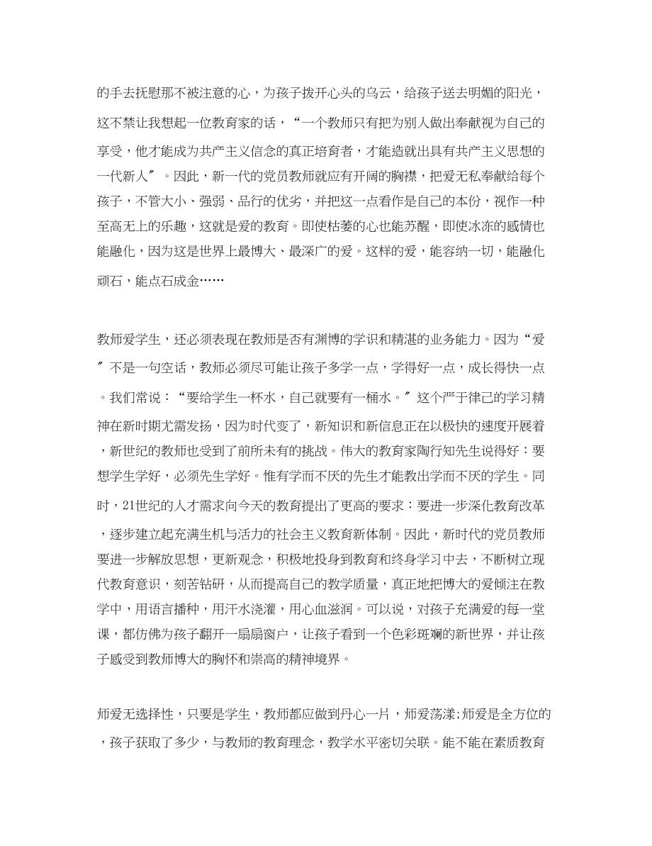 2023年教师党课个人思想汇报.docx_第2页